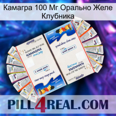 Камагра 100 Мг Орально Желе Клубника kamagra1